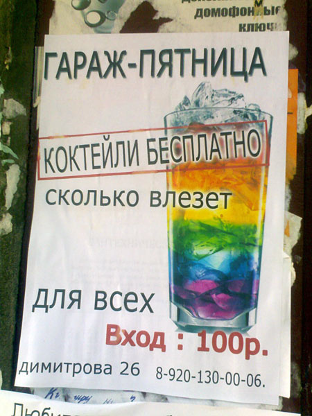 Реклама ночного клуба в Костроме